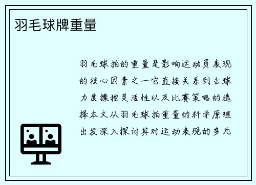 羽毛球牌重量