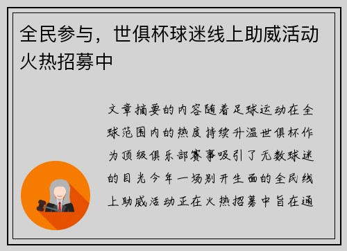 全民参与，世俱杯球迷线上助威活动火热招募中